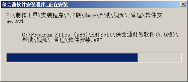 安装保会通软件单机版步骤367.png
