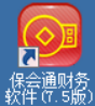 安装保会通软件单机版步骤428.png