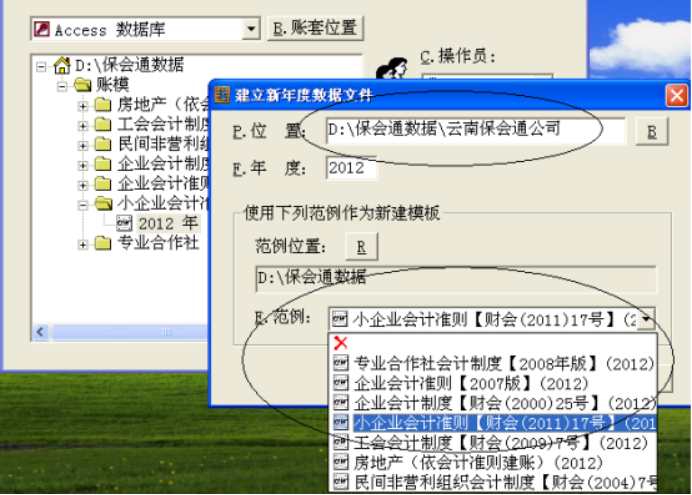 会计实操之保会通软件283.png