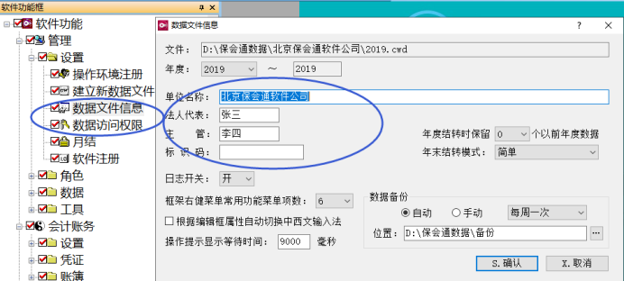 会计实操之保会通软件315.png