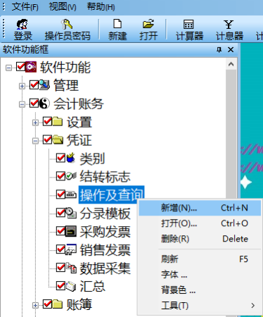 会计实操之保会通软件402.png