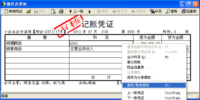 会计实操之保会通软件583.png