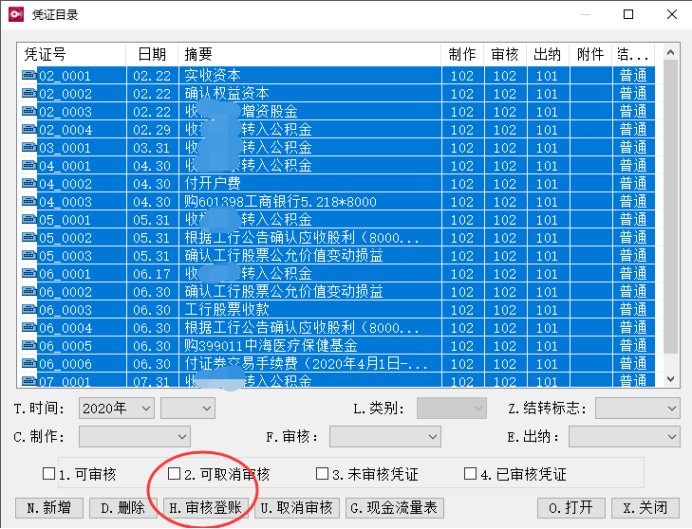 会计实操之保会通软件636.png