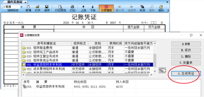 会计实操之保会通软件722.png