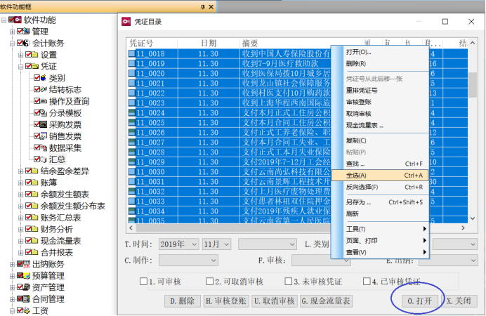 保会通软件记账凭证汇总表182.png