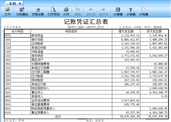 保会通软件记账凭证汇总表184.png