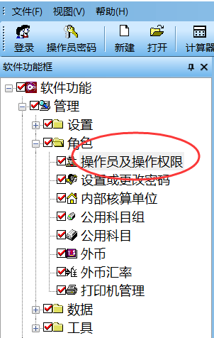 保会通软件操作员怎么授权？87.png