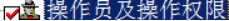 保会通软件操作员怎么授权？392.png
