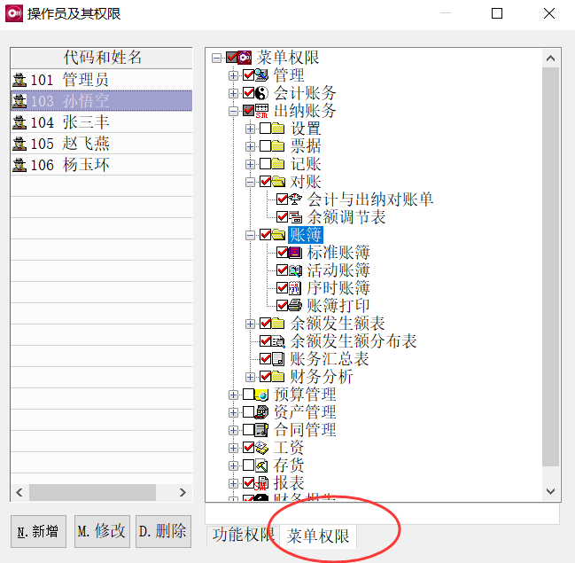 保会通软件操作员怎么授权？880.png
