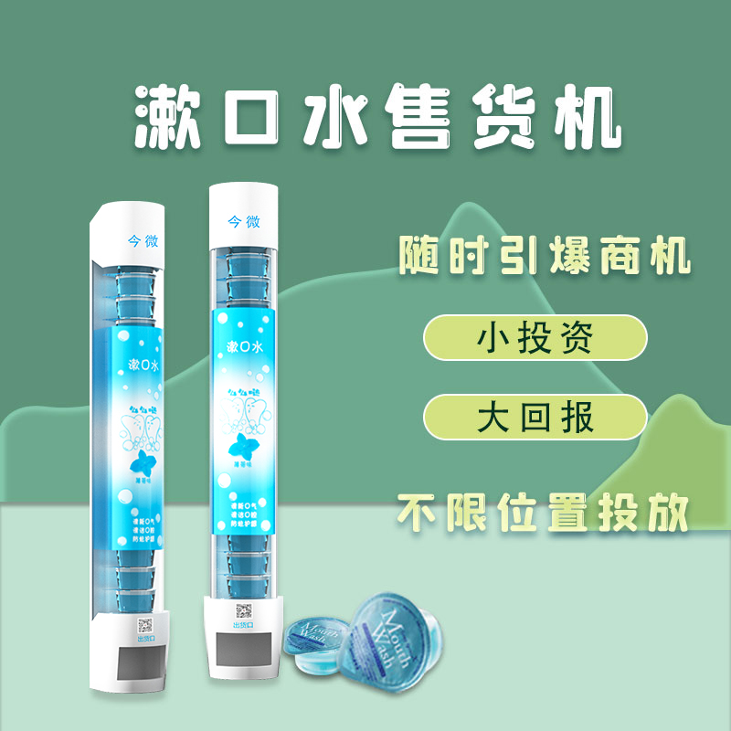 漱口水机主图.jpg