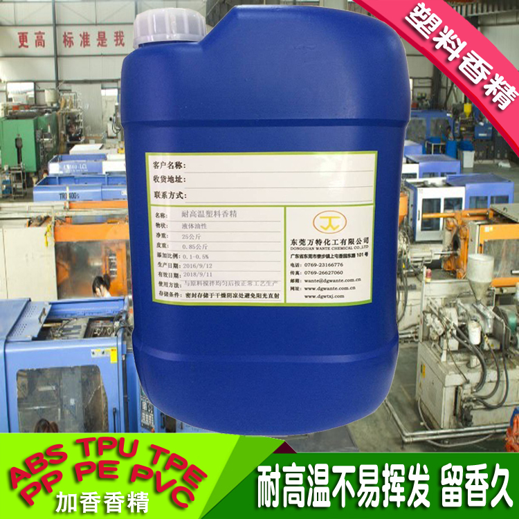 塑料香精1.jpg