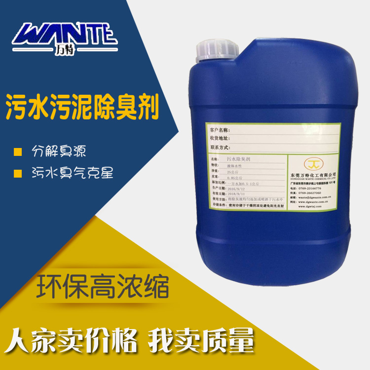 污水除臭剂6.jpg