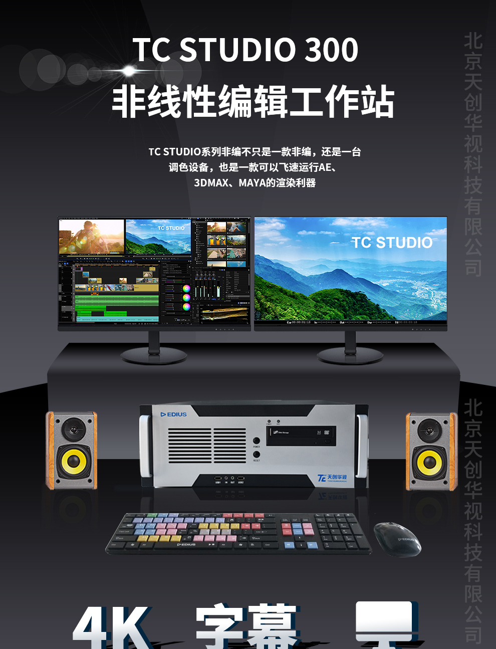 非线性编辑工作站改版黑白300_01.jpg