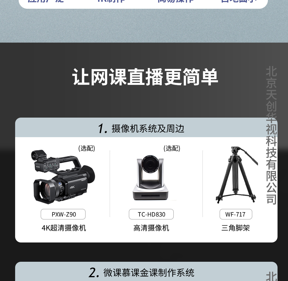TC-MC30微课慕课金课制作系统_03.jpg