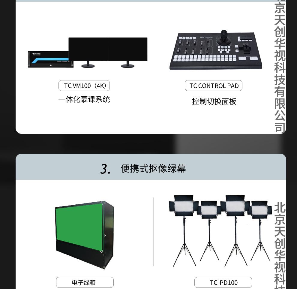 TC-MC30微课慕课金课制作系统_04.jpg