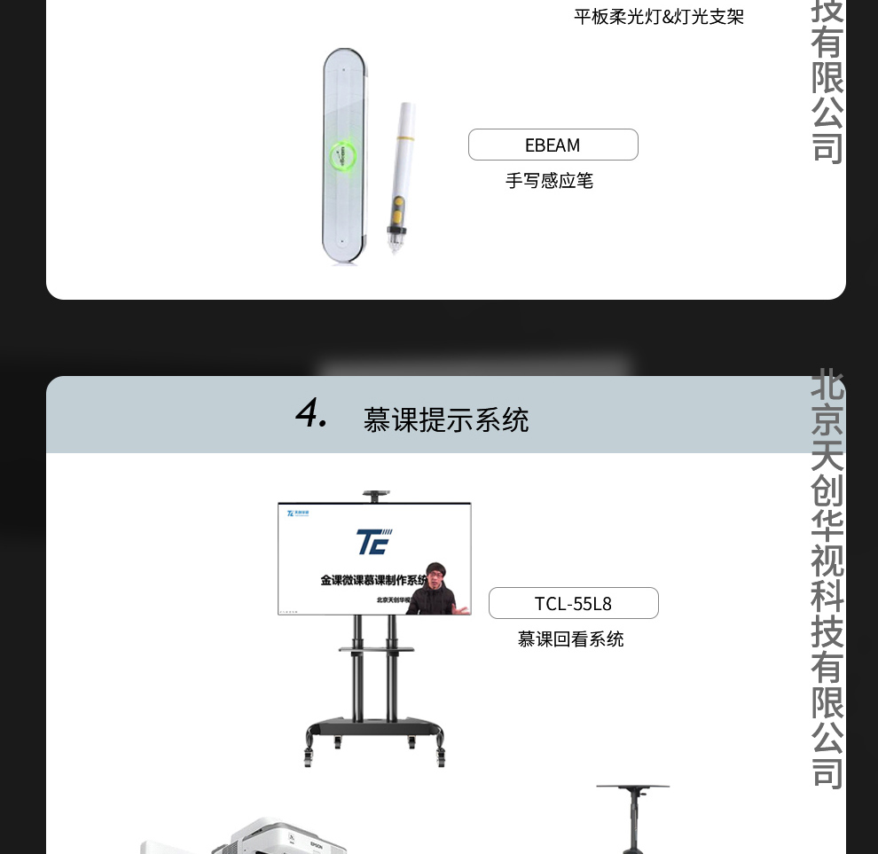 TC-MC30微课慕课金课制作系统_05.jpg