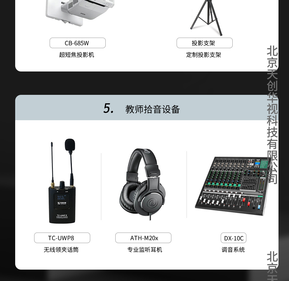 TC-MC30微课慕课金课制作系统_06.jpg