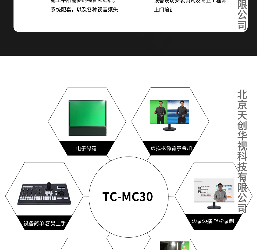 TC-MC30微课慕课金课制作系统_08.jpg