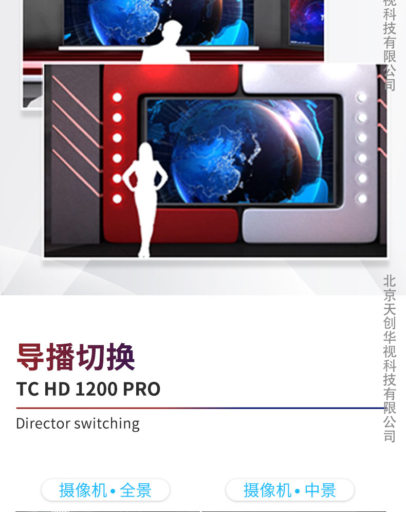天创华视详情页1_04.jpg