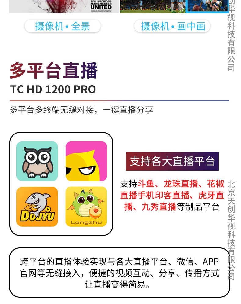 天创华视详情页1_06.jpg