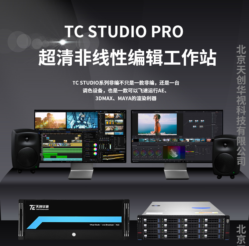 非线性编辑工作站改版pro_01.jpg