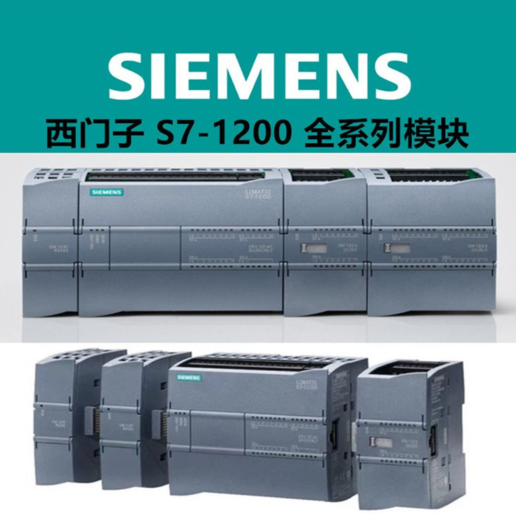 西门子S7-1200全系列模块4_副本.jpg