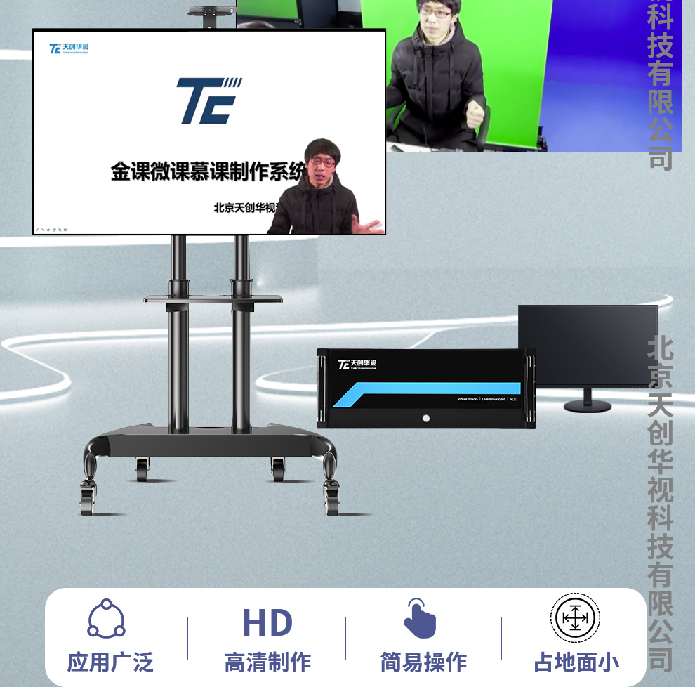 TC-MC10微课慕课金课制作系统_02.jpg