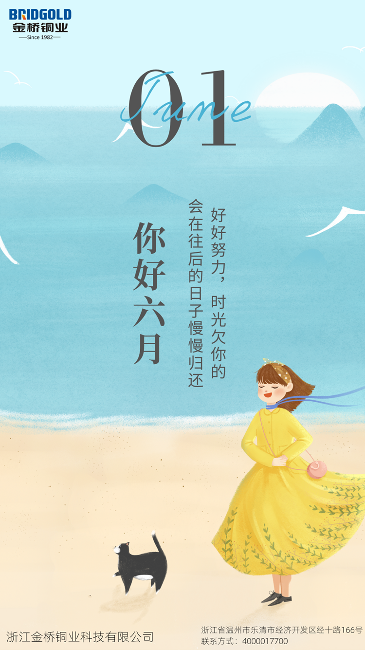 你好六月.png