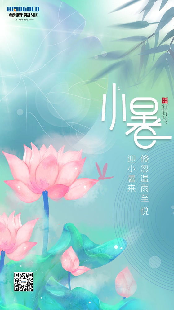 小暑.jpg
