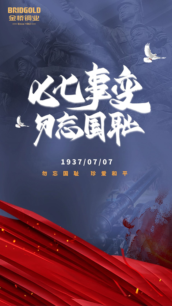 七七事变 (2).jpg
