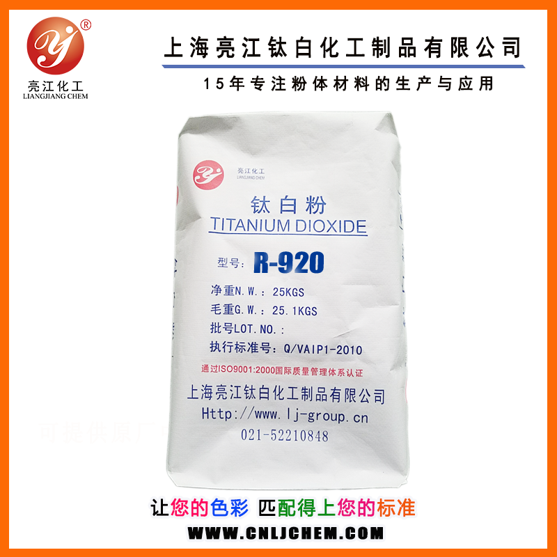 氯化法钛白粉R920（涂料级）.png