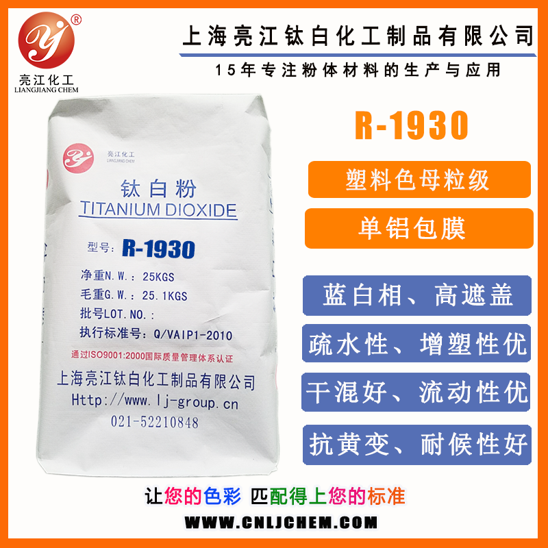 氯化法钛白粉R-1930-特点.png