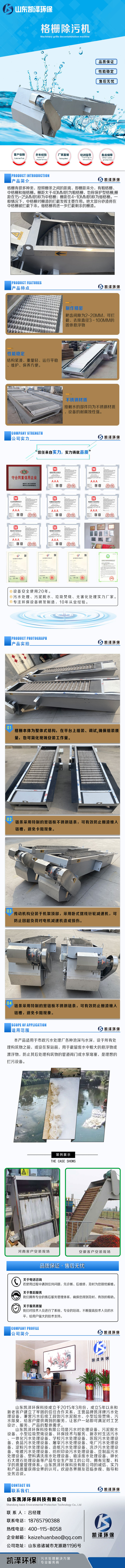 格栅除污机.jpg