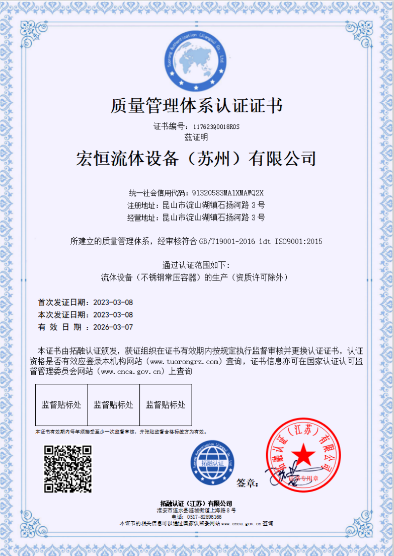质量管理体系认证证书.jpg