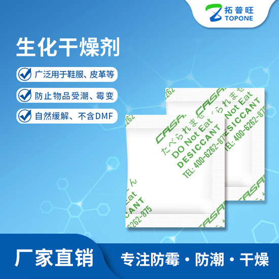 生化干燥剂主图 - 新.jpg