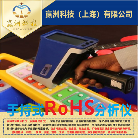 赢洲科技-手持式RoHS分析仪4.jpg