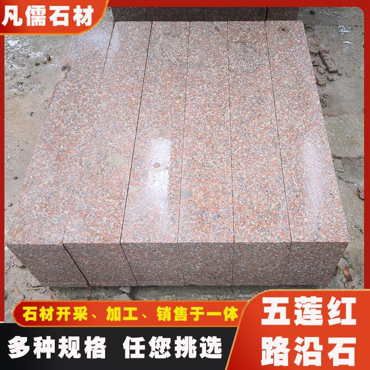 五莲红路沿石厂家常用的防护措施